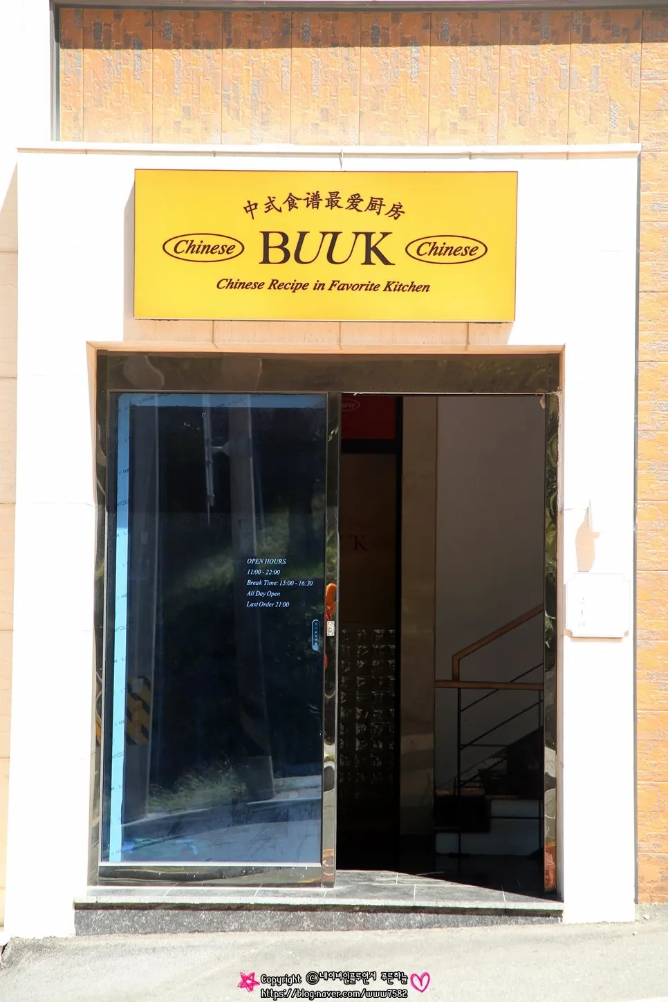Vertical shot of the entrance of Bueokgan Chinese Haeundae Branch