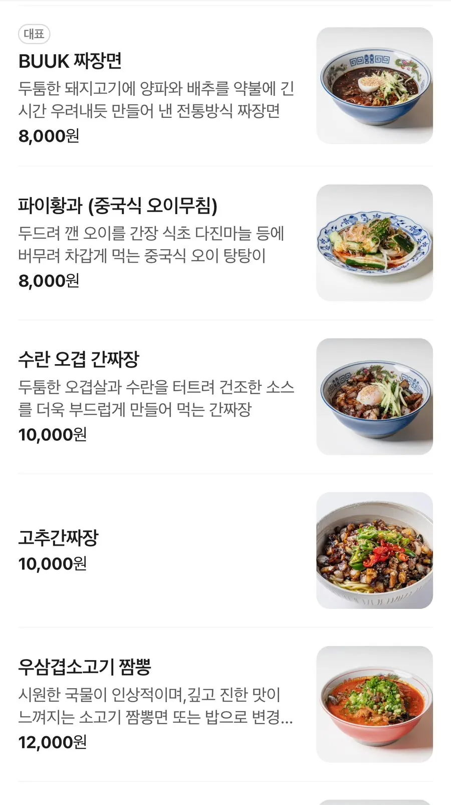 기본에 충실한 구성의 부엌간 차이니즈 메뉴판
