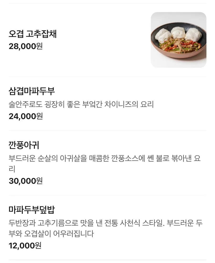 부엌간 차이니즈 해운대점 메뉴판 일부