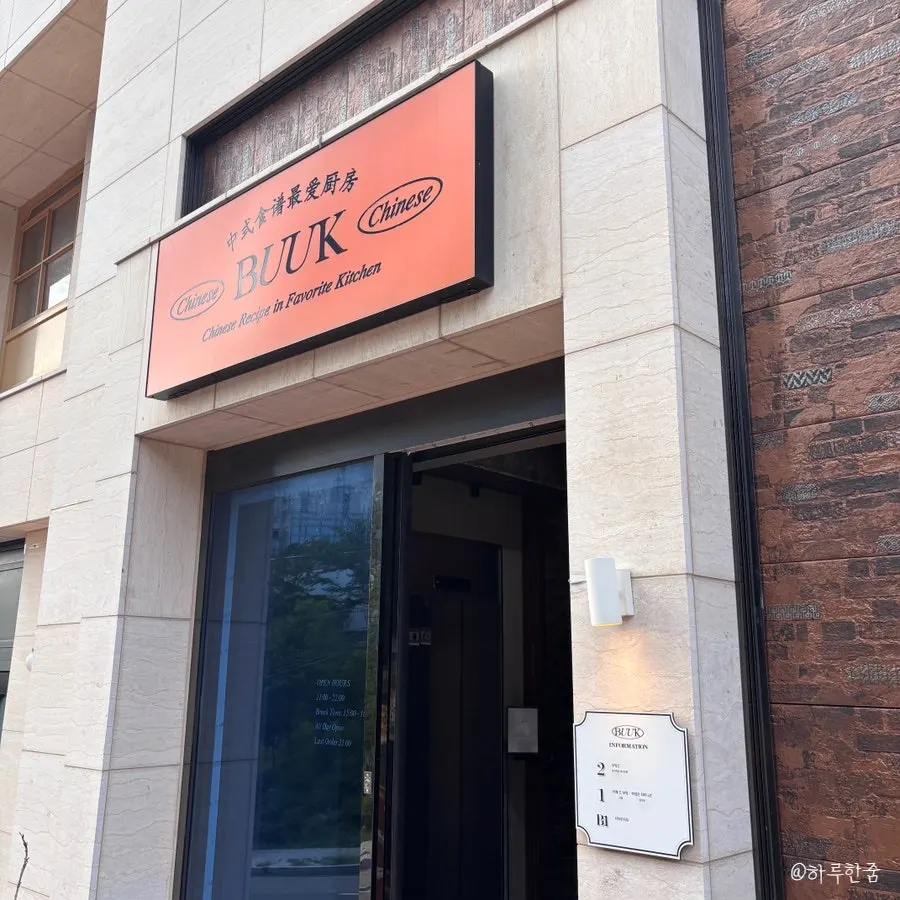 Restaurant-like exterior of Bueokgan Chinese Haeundae Branch