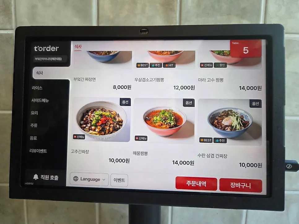 Menu board at Bueokgan Chinese Haeundae Branch