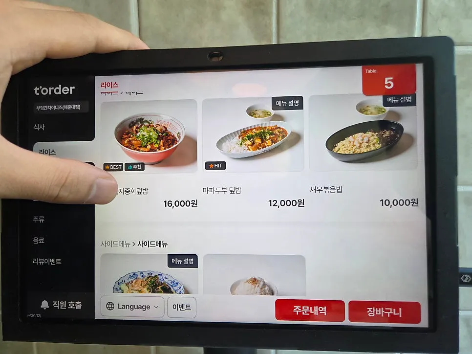 Price list for jjajangmyeon and jjamppong dishes