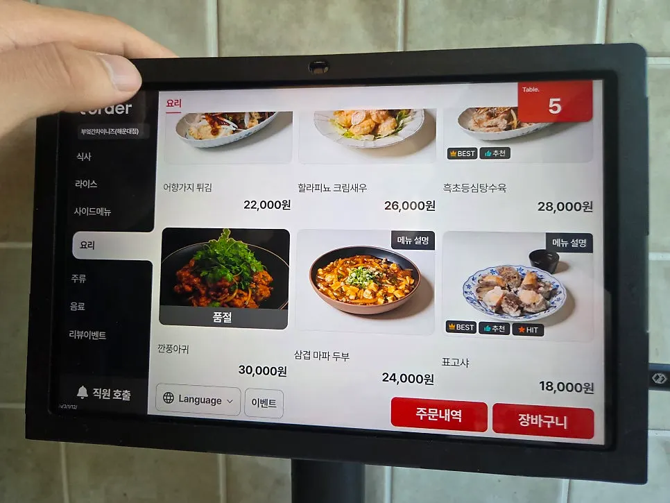 Menu page for tangsuyuk and yurinki dishes