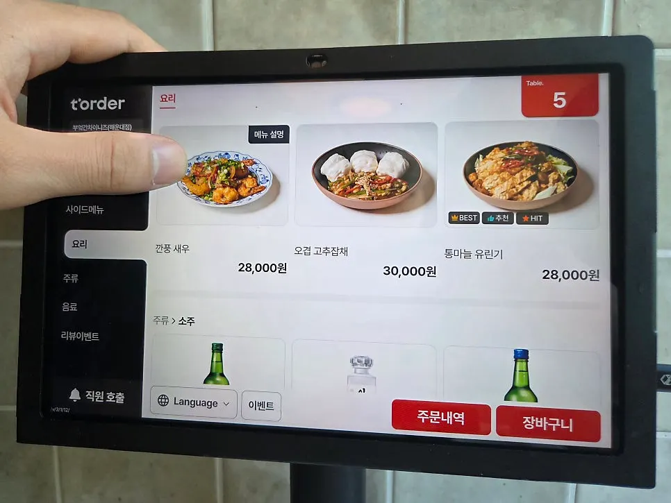 Prices for the Bueokgan Chinese dish menu