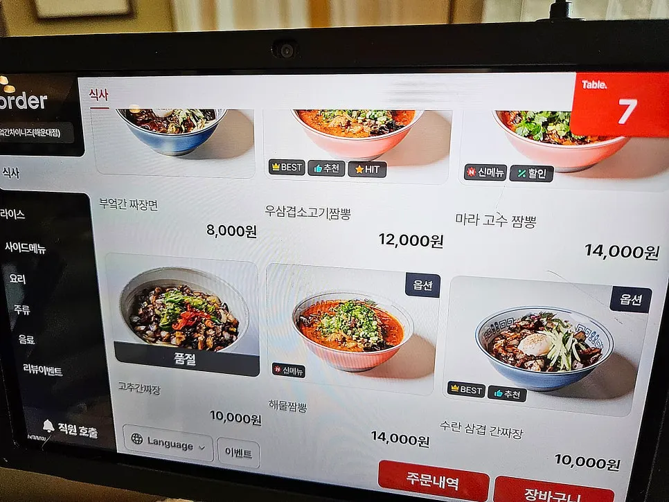 Bueokgan Chinese stir-fried dish menu board