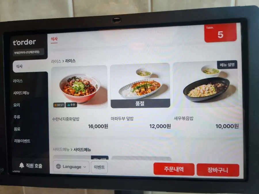 Menu board at Bueokgan Chinese Haeundae Branch