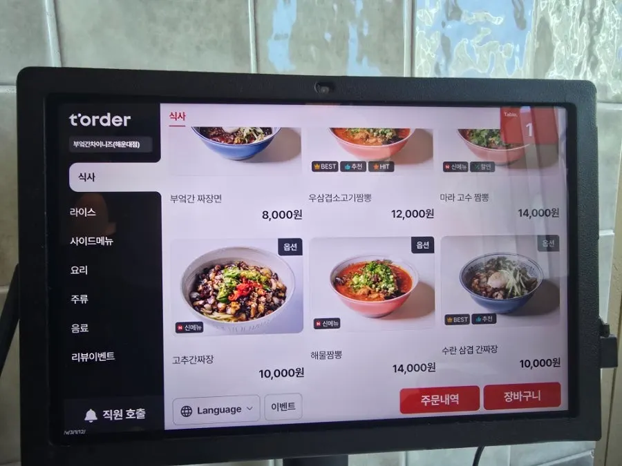 Noodle dish menu page at Bueokgan Chinese