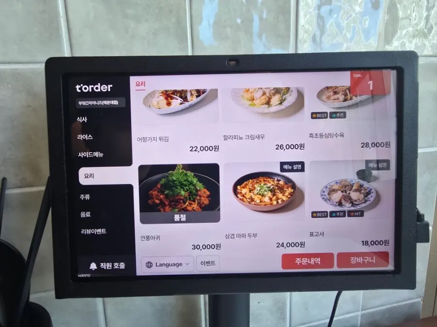 Dish and drink menu at Bueokgan Chinese