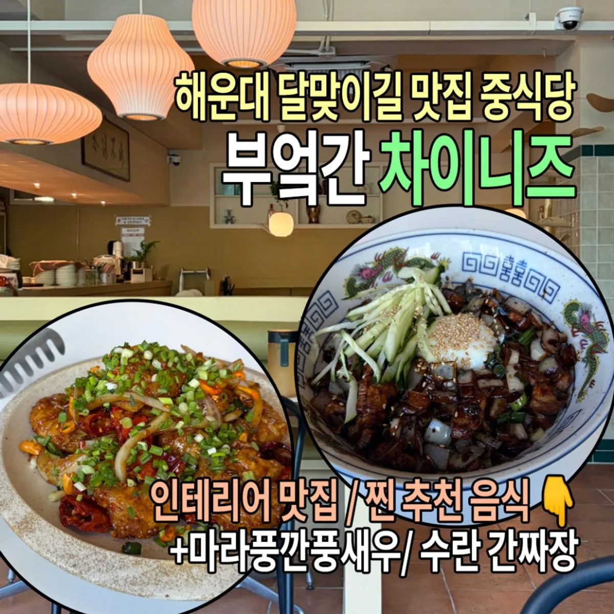 Bueokgan Chinese Haeundae Branch feature image