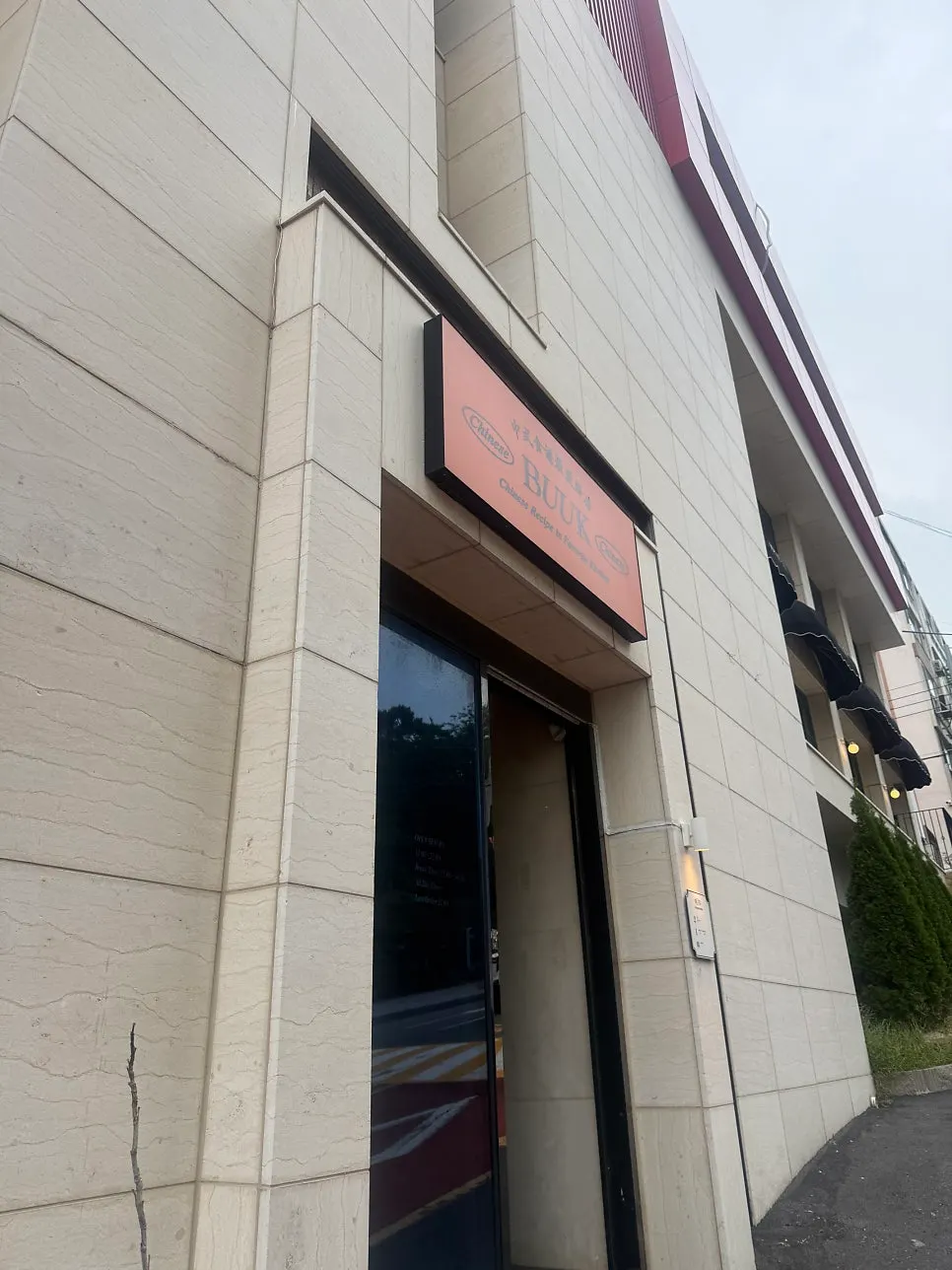 Exterior view of Bueokgan Haeundae Branch