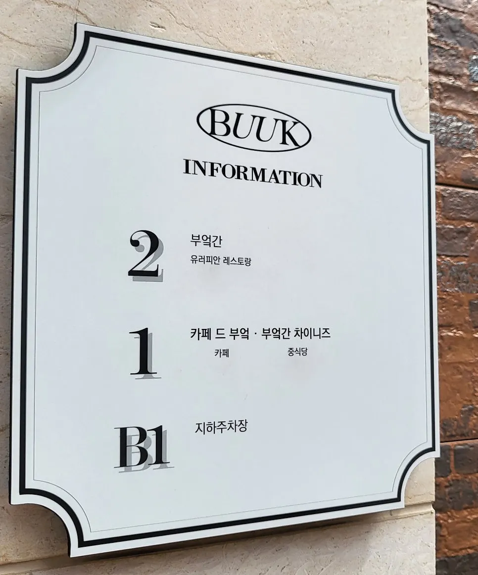 Interior of the building and 2nd-floor entrance to Bueokgan Haeundae Branch