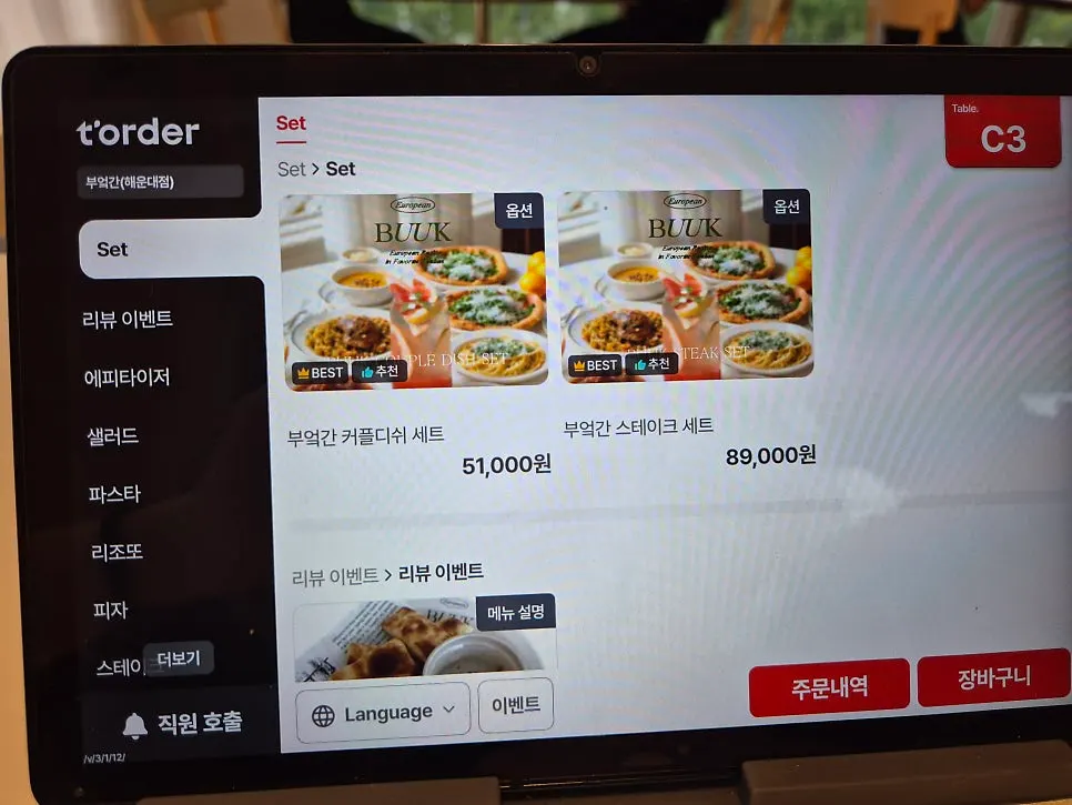 Menu board at Bueokgan Haeundae Branch