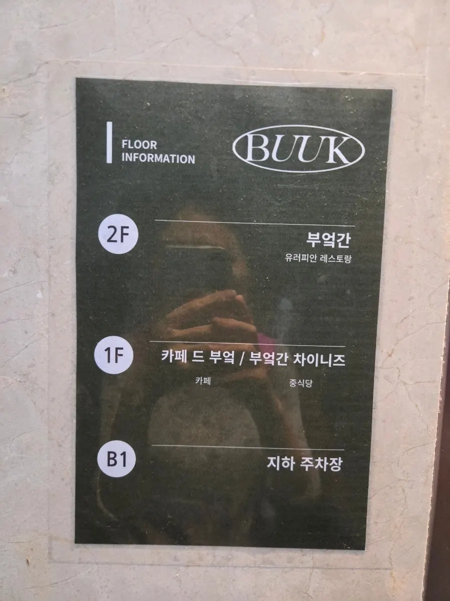 The stairway up to the 2nd floor of the Bueokgan Haeundae Branch building