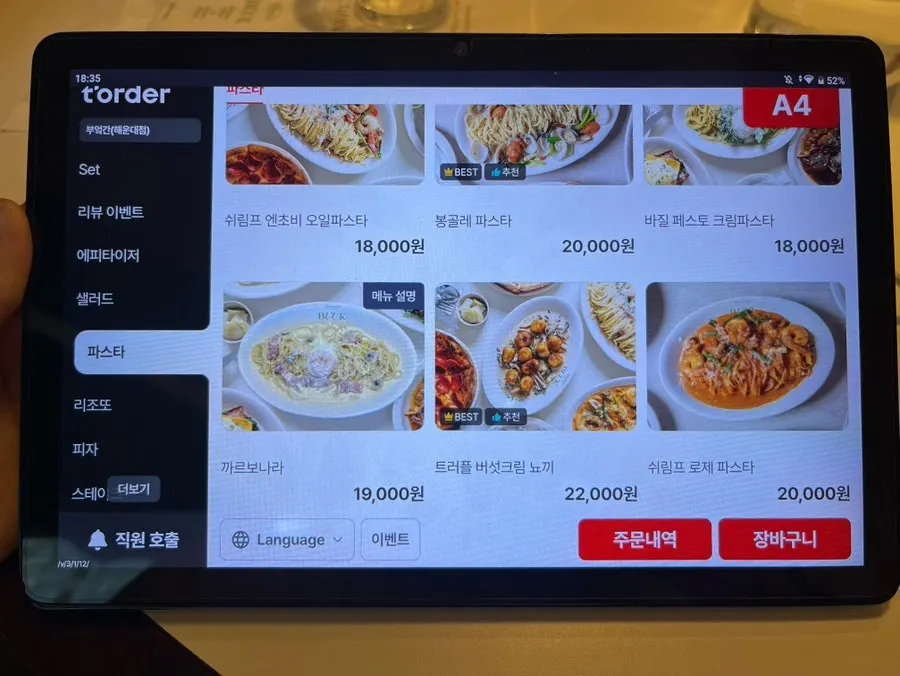 부엌간 해운대점 파스타 메뉴판
