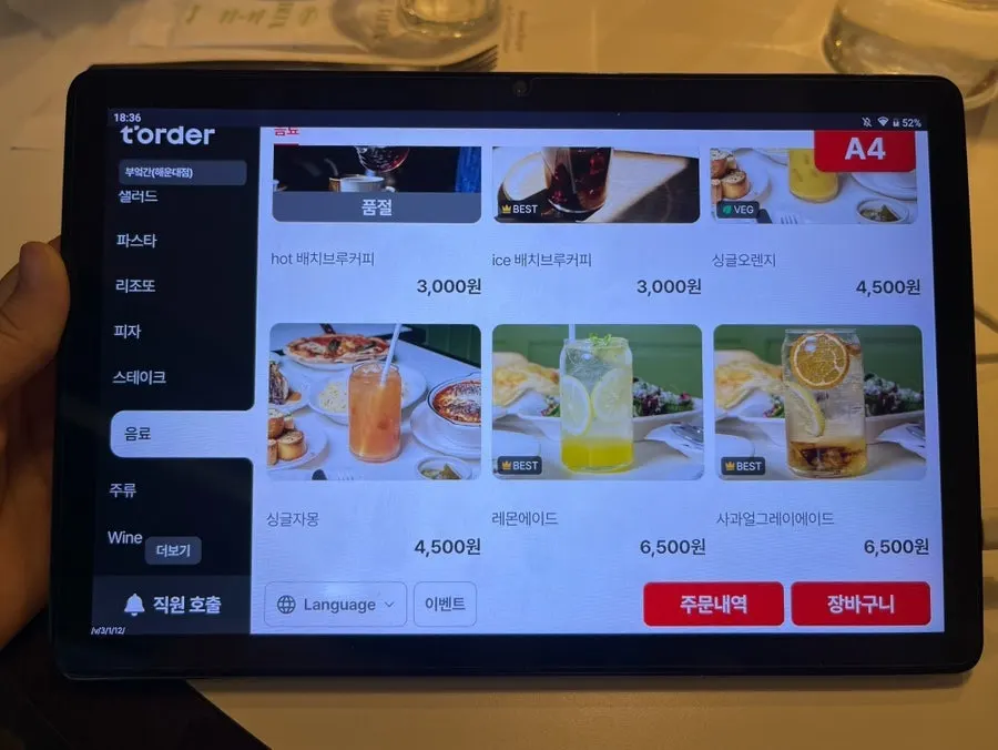 부엌간 해운대점 음료 메뉴판