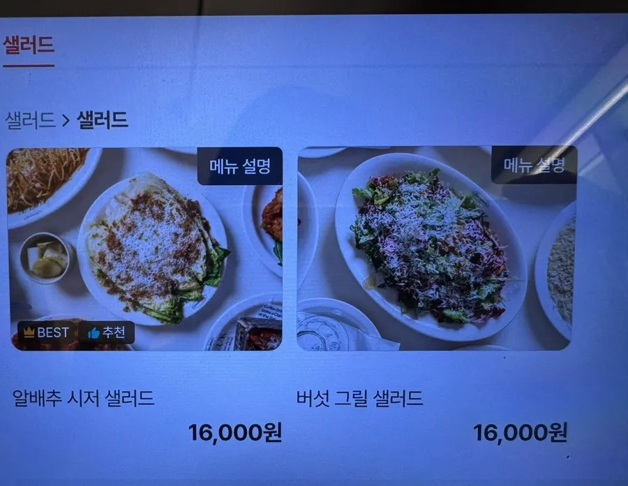 Soup and salad menu listing