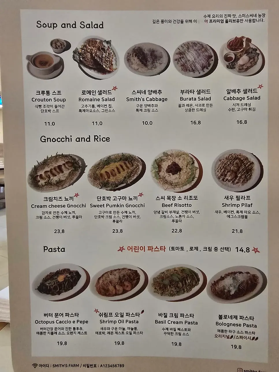 스미스씨네농장 이탈리안 메뉴판