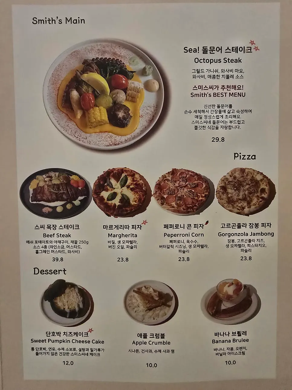돌문어 스테이크가 적힌 메뉴 지면