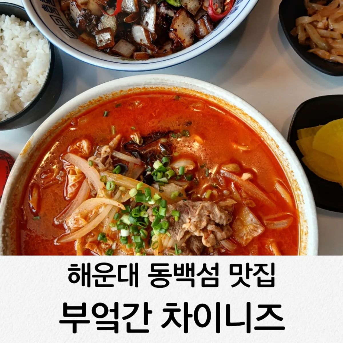 부엌간 차이니즈 마린시티점 대표 사진