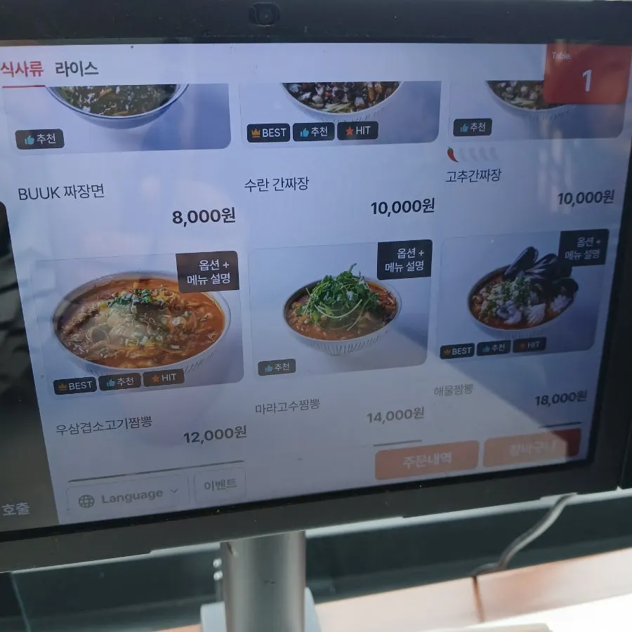부엌간 차이니즈 면 요리 메뉴판