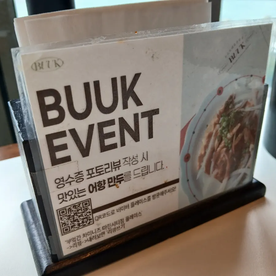 영수증 포토리뷰 어향 만두 서비스 안내