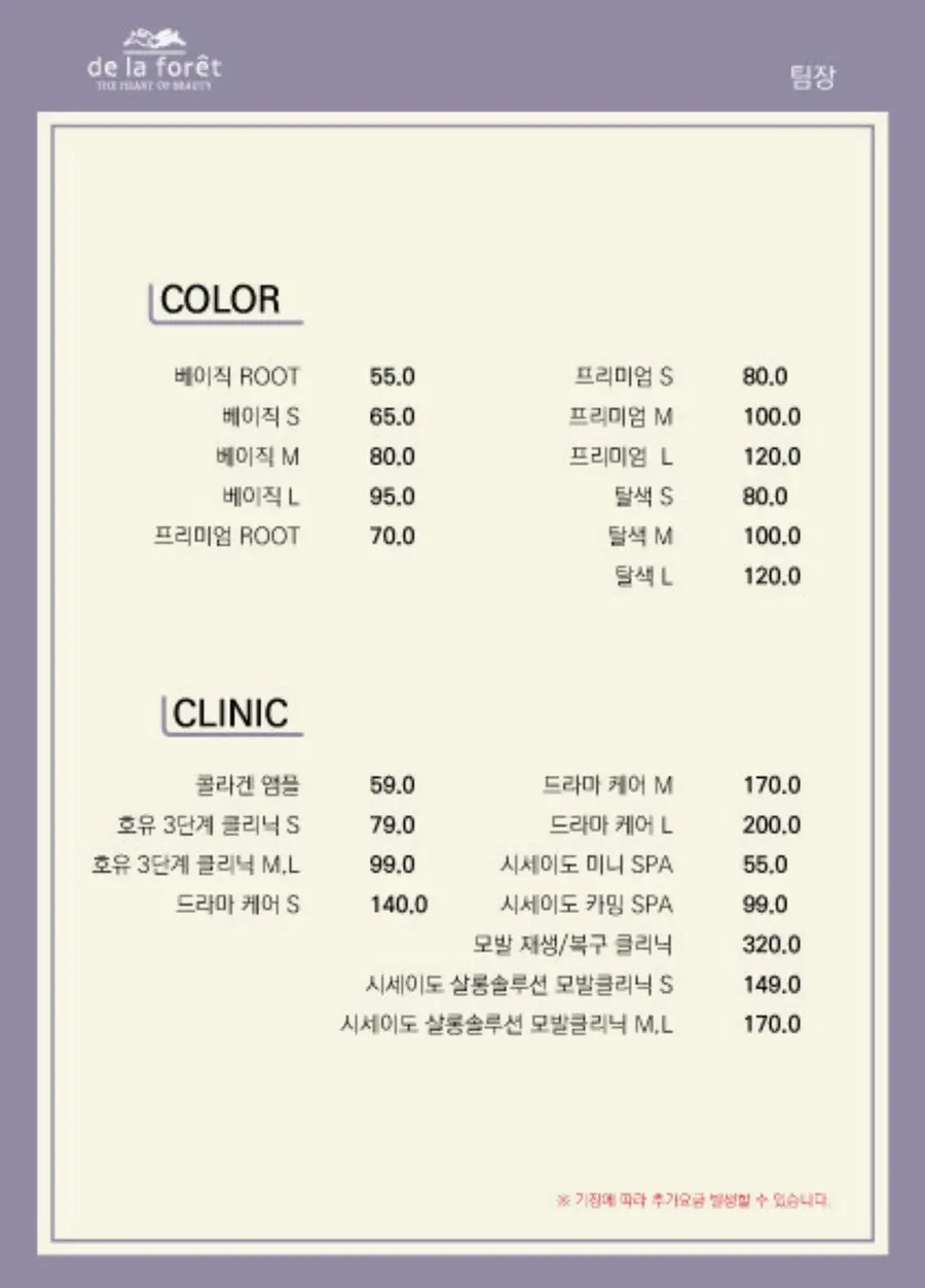 드라포레 해운대중동점 클리닉 종류와 가격표