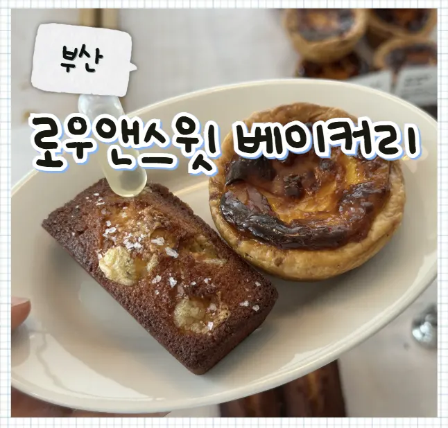 Egg tart at Low & Sweet Bakery in Haeundae
