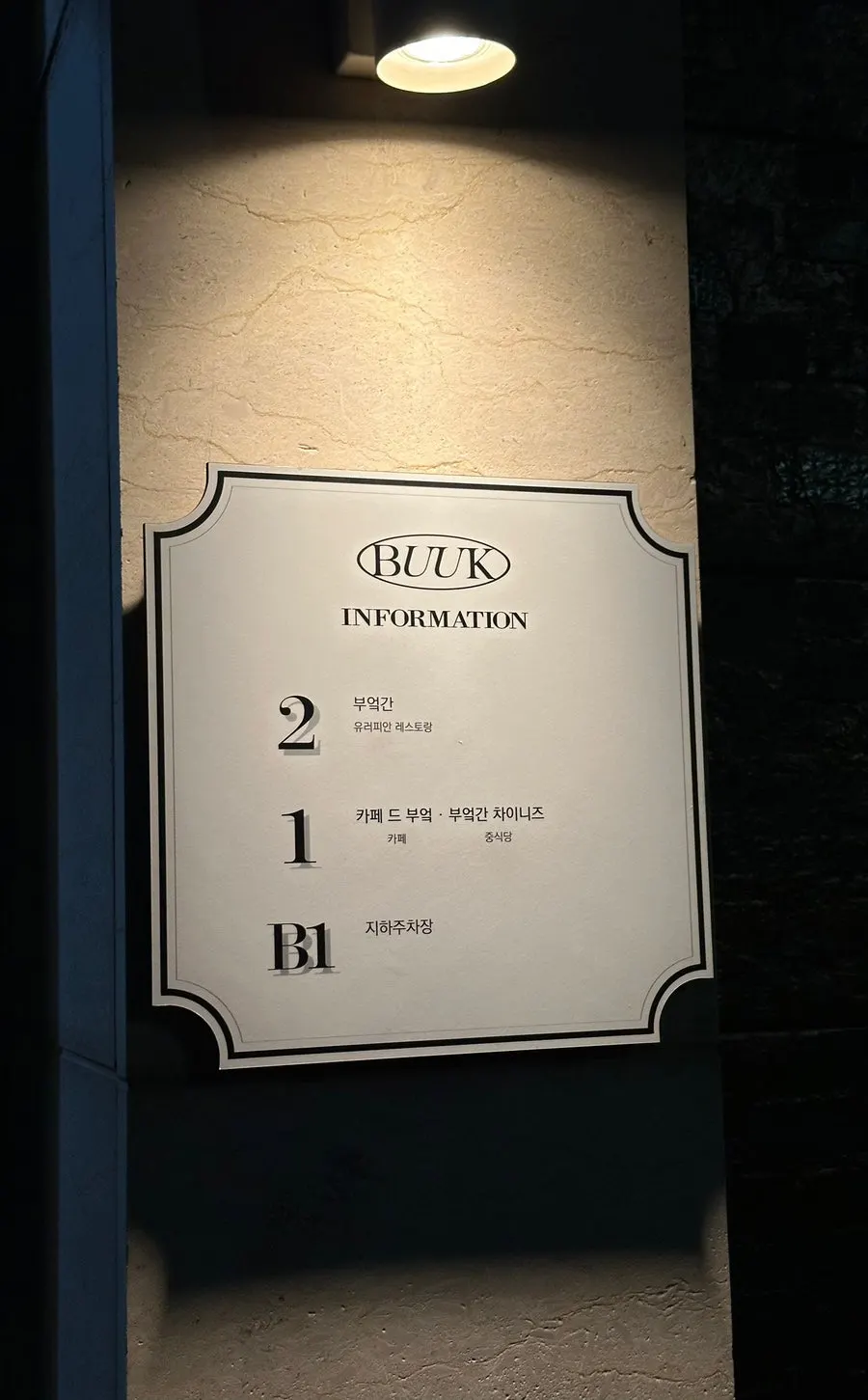 Dinner date visit to Bueokgan in Haeundae