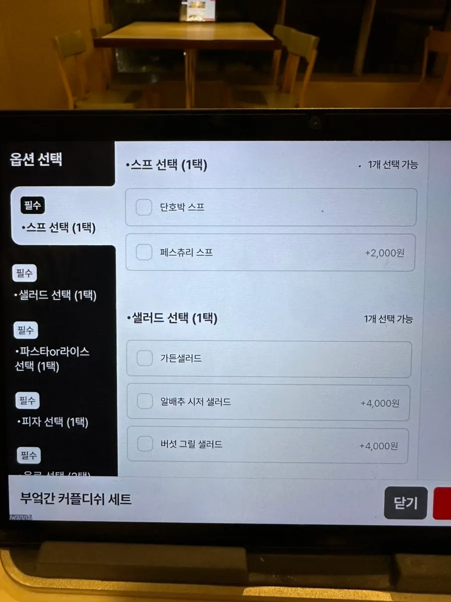 Table ordering screen