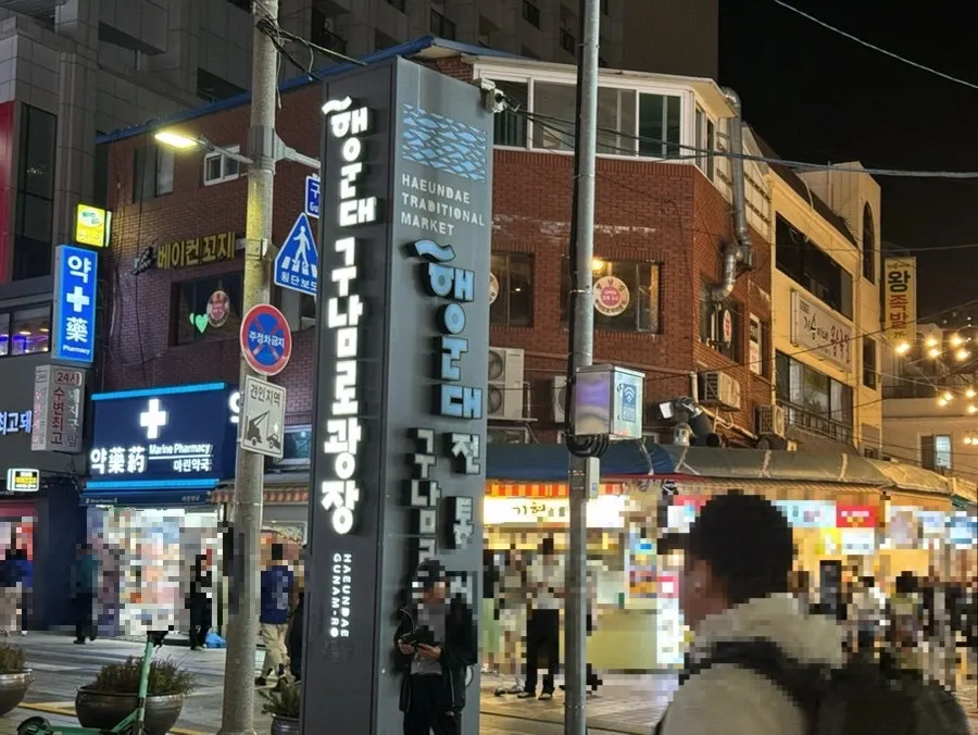 해운대 구남로 광장 옆 북적이는 골목 거리
