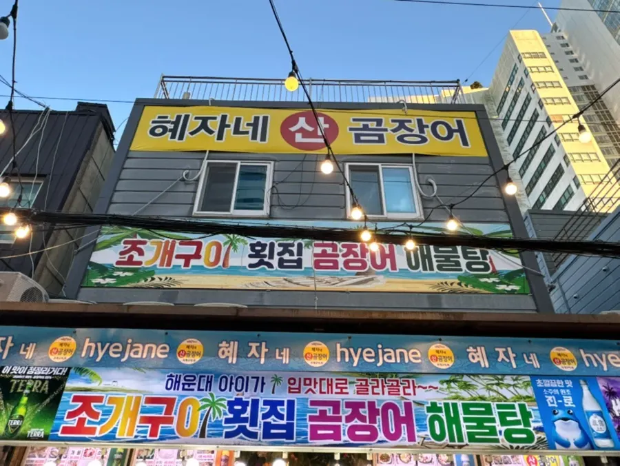 구남로 골목의 식당 거리 풍경