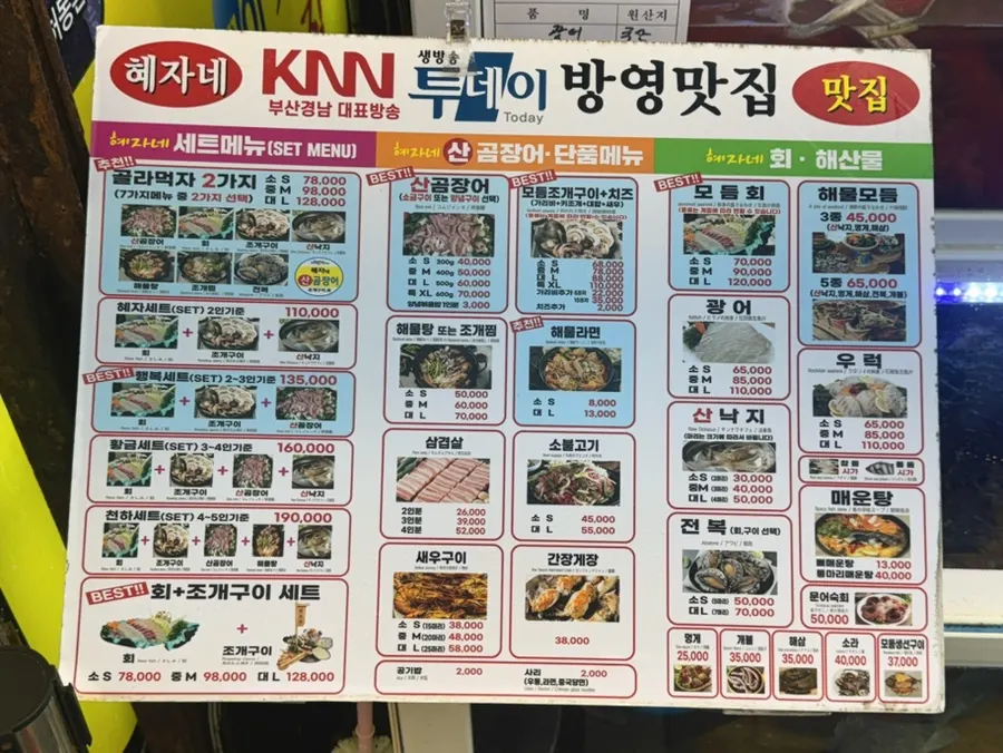 혜자네 산곰장어 본점 외관