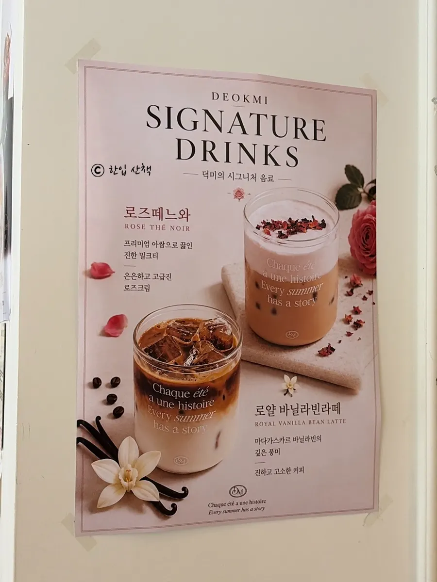 금송덕미 시그니처 음료가 적힌 메뉴판