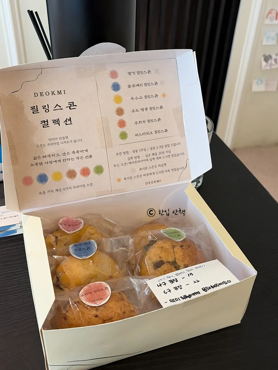 6가지 스콘이 포장된 진열대
