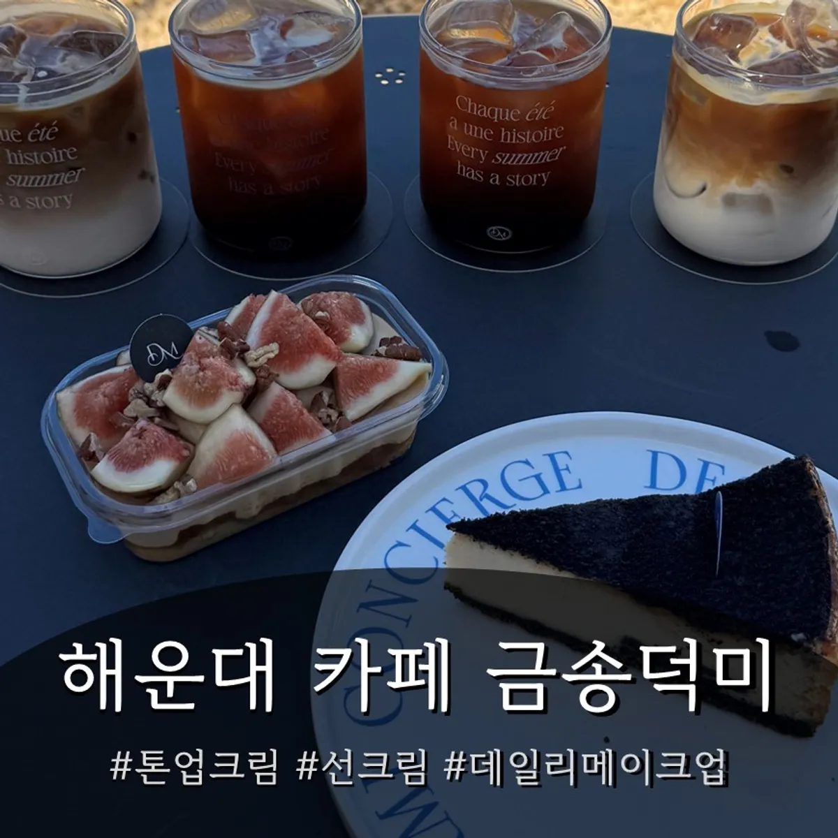 해운대 해리단길 카페 금송덕미 디저트와 커피