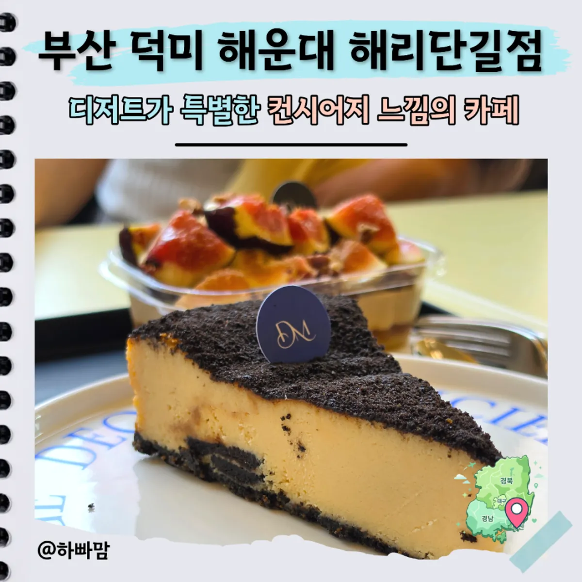 금송 덕미 해리단길점 디저트 대표 사진