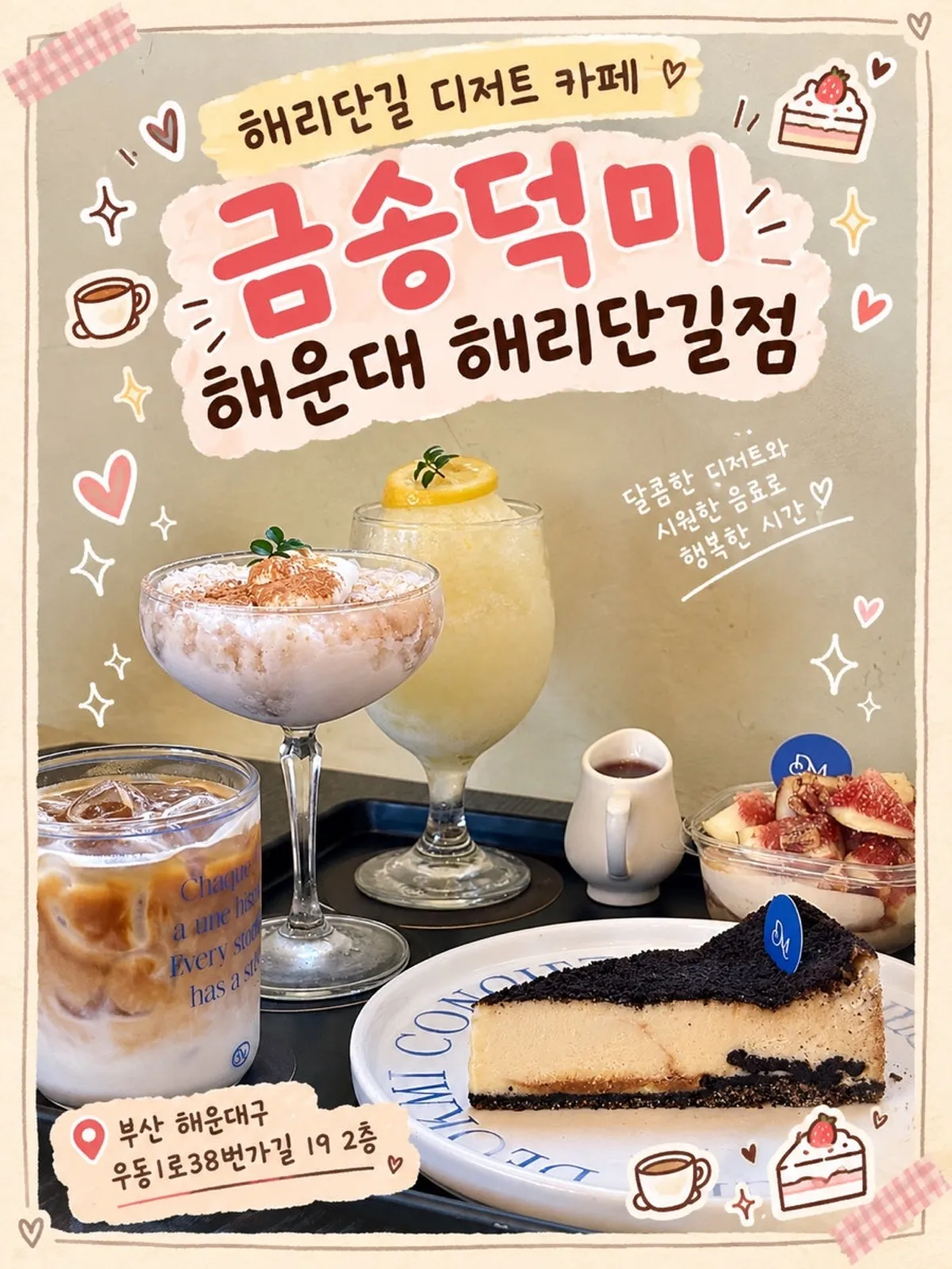 Main image of Geumsong Deokmi café on Haeridan-gil, Haeundae
