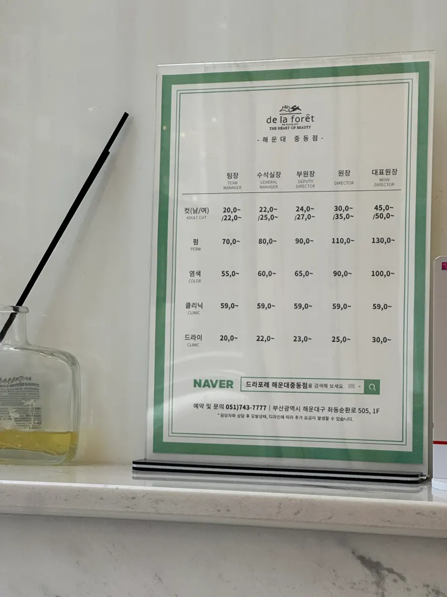 Price list for treatments at Drapore Haeundae Jung-dong Branch