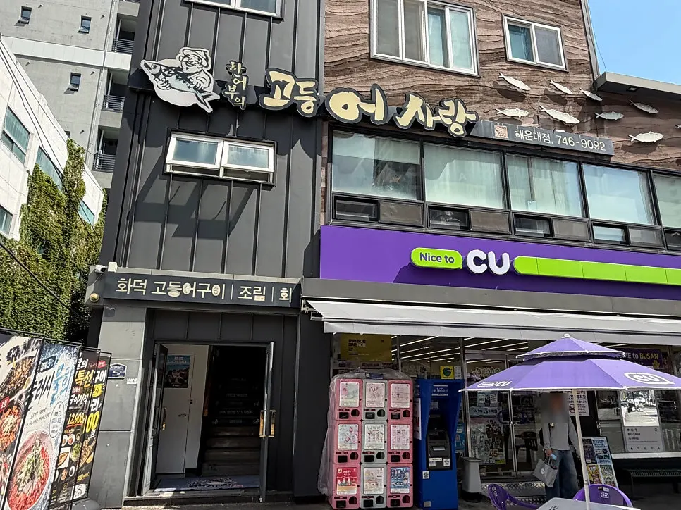 Store information sign for Haneobuui Godeungeosarang Haeundae