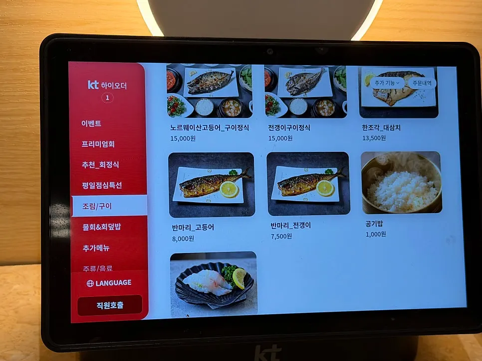 Menu board page