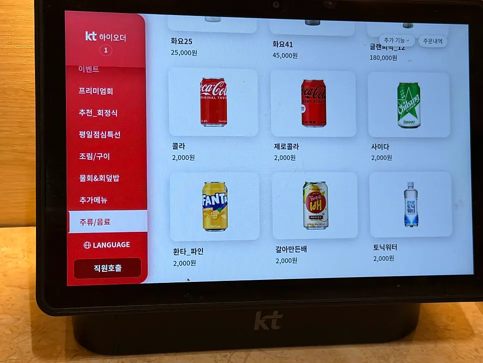 Beverage menu information