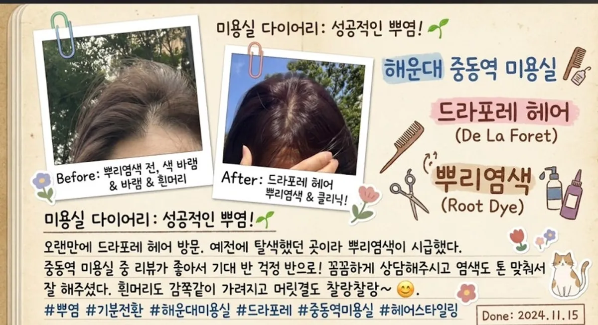 드라포레 해운대중동점 대표 이미지