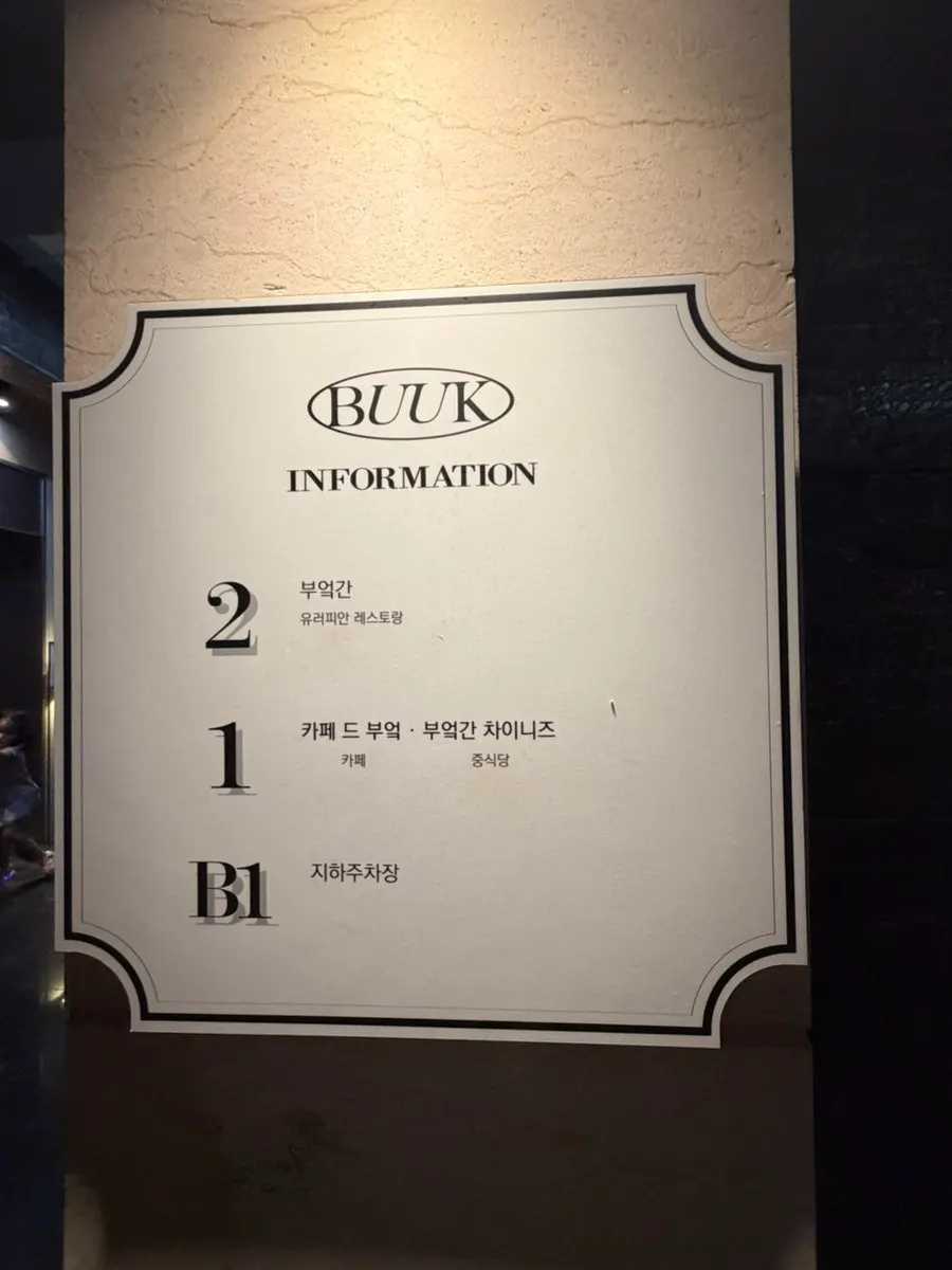 부엌간 방문객용 지하주차장 사진