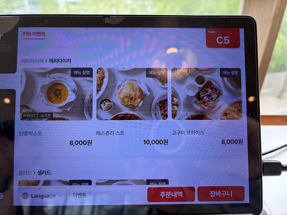 Table tablet ordering screen