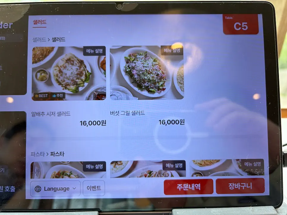 Table tablet ordering screen