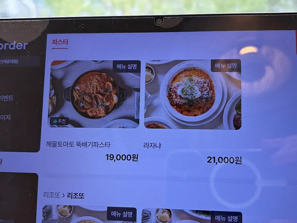 Table tablet ordering screen