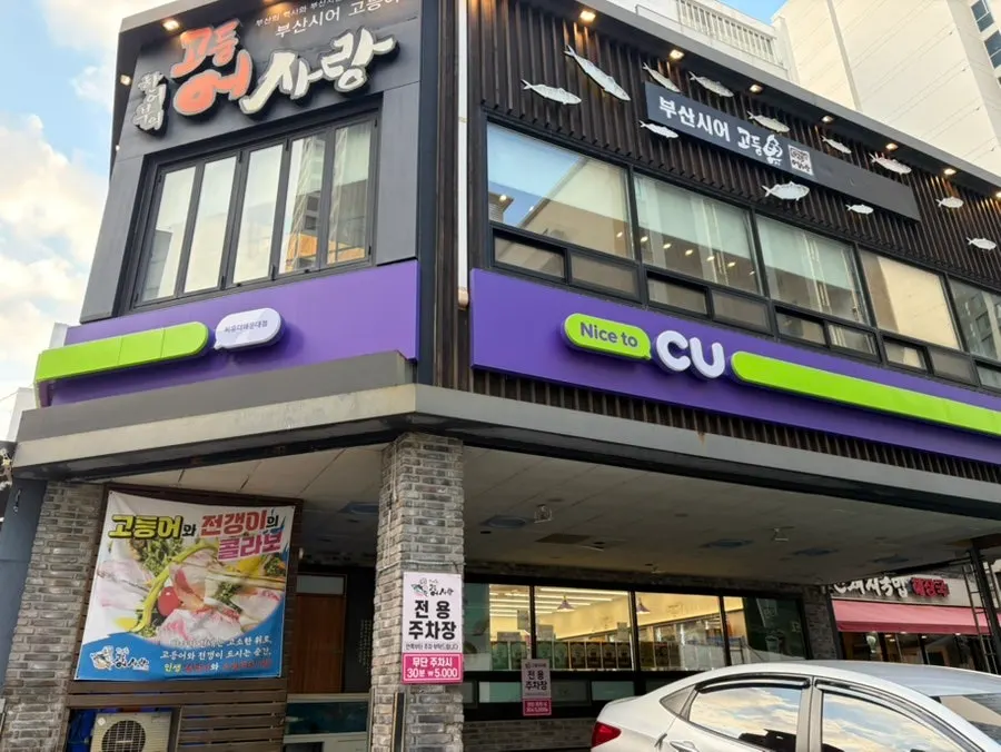 Exterior view of Haneobuui Godeungeosarang Haeundae