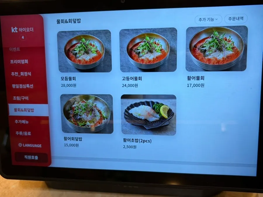 Menu board listing live fish sashimi
