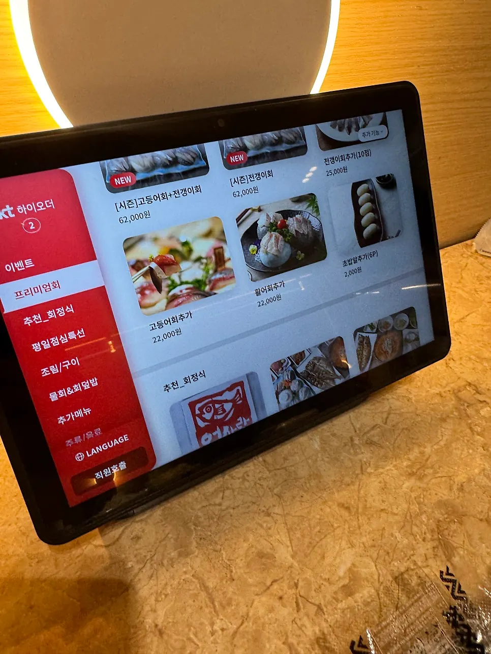 Menu screen for recommended sashimi sets
