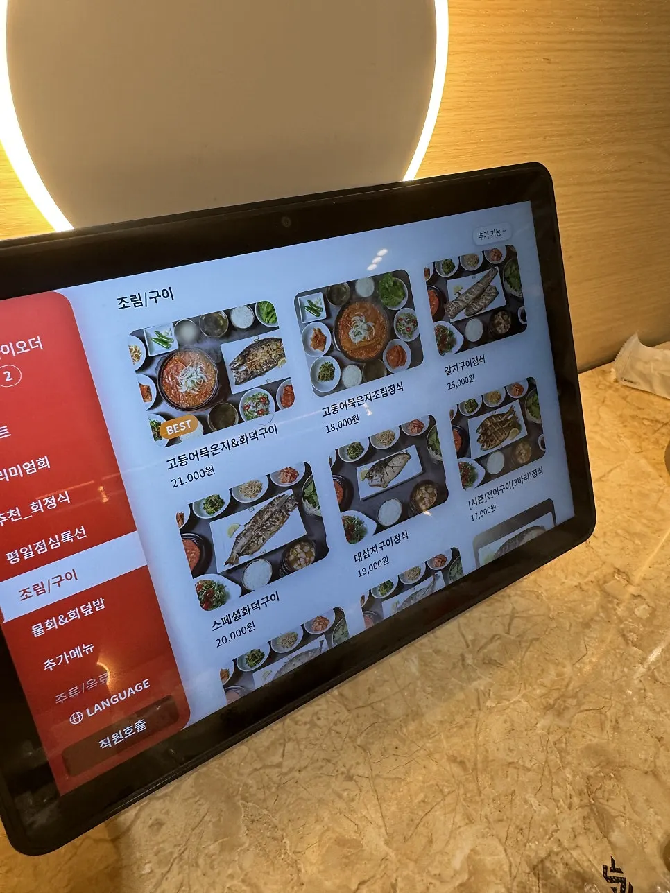 Menu screen for weekday lunch specials